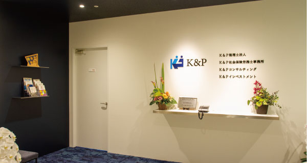 K&P税理士法人